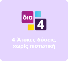 Δια 4 Πλαίσιο: Πληρωμή σε 4 άτοκες δόσεις, χωρίς πιστωτική μέσα σε 1 λεπτό