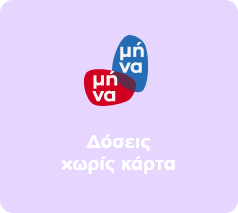 Πρόγραμμα δόσεων μήνα-μήνα στο Πλαίσιο, για πληρωμή σε έως και 36 δόσεις