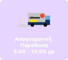 Παράδοση Αργά Πλαίσιο: Απογευματινή παράδοση της παραγγελίας σου