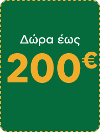 Διάλεξε Χριστουγεννιάτικα δώρα έως 200 ευρώ 