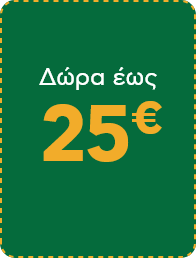 Διάλεξε Χριστουγεννιάτικα δώρα έως 25 ευρώ 
