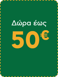 Διάλεξε Χριστουγεννιάτικα δώρα έως 50 ευρώ   