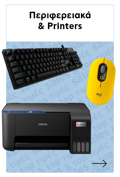 Περιφερειακά & Printers 