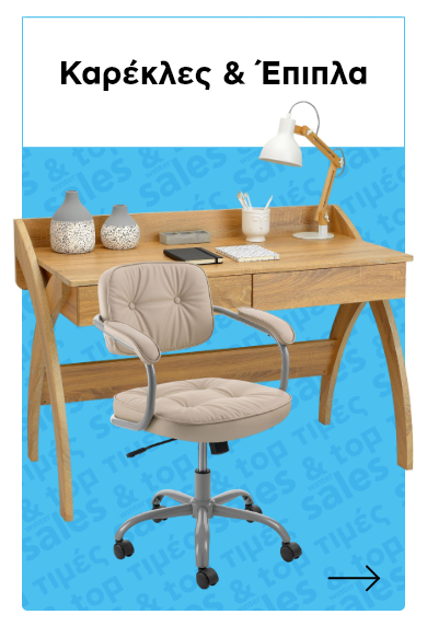 Καρέκλες & Έπιπλα 