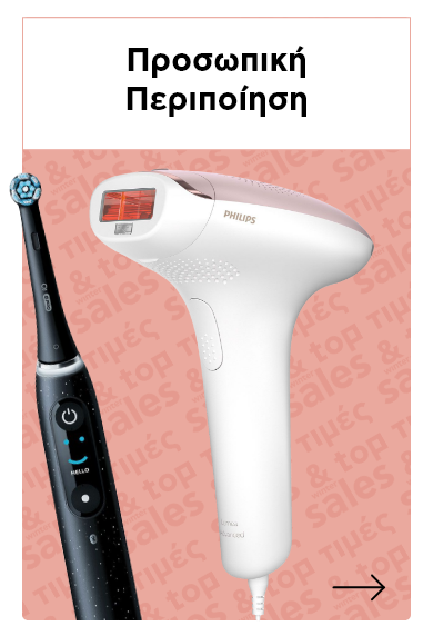 Προσωπική Περιποίηση 