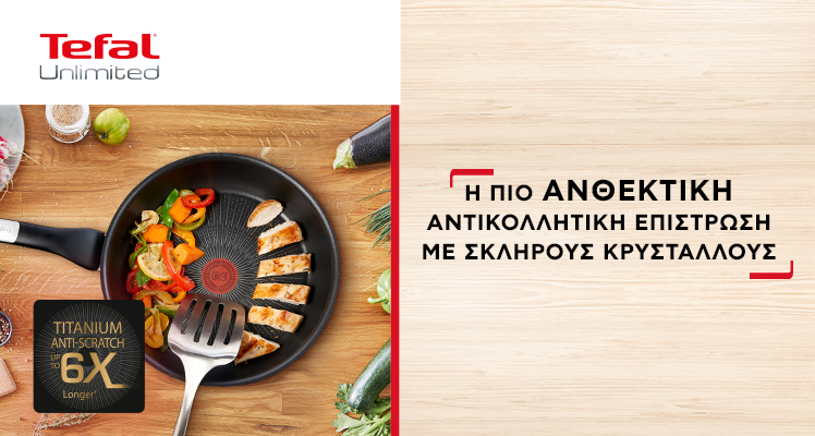 Η πιο ανθεκτική αντικολλητική σειρά μαγειρικών σκευών που δεν χαράζεται