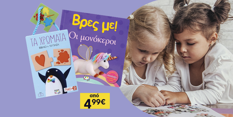 ΝΕΑ ΒΙΒΛΙΑ ΔΡΑΣΤΗΡΙΟΤΗΤΩΝ