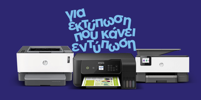 Η ΕΚΤΥΠΩΣΗ ΑΛΛΑΖΕΙ!