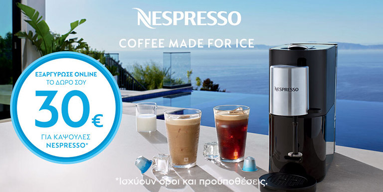 NESPRESSO ΜΗΧΑΝΕΣ