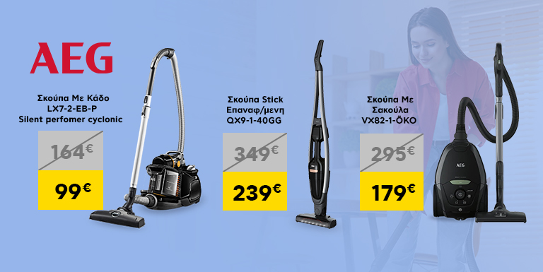 ΟΛΕΣ ΟΙ ΣΚΟΥΠΕΣ AEG EΩΣ -40%