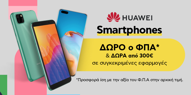 HUAWEI SMARTPHONES ΜΕ ΔΩΡΑ