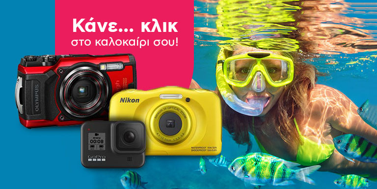ΑΔΙΑΒΡΟΧΕΣ ΚΑΜΕΡΕΣ