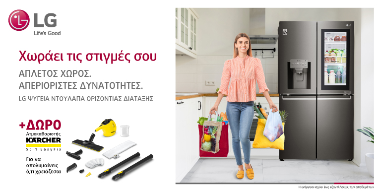 LG ΨΥΓΕΙΑ ΝΤΟΥΛΑΠΑ + ΔΩΡΟ ΑΤΜΟΚΑΘΑΡΙΣΤΗΣ