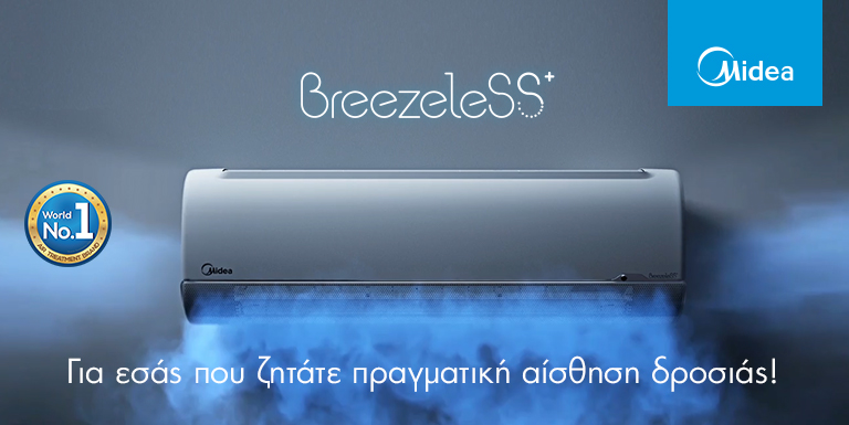 MIDEA ΣΕΙΡΑ BREEZELESS
