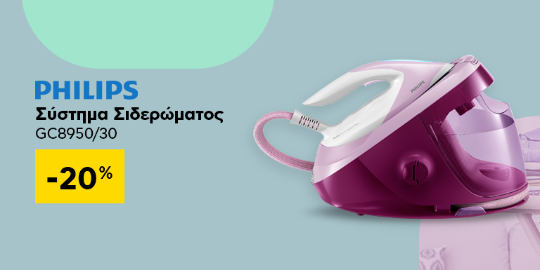 -20% ΣΥΣΤΗΜΑ ΣΙΔΕΡΩΜΑΤΟΣ PHILIPS