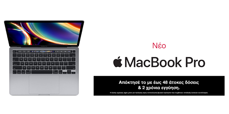 ΝΕΟ ΜΑCBOOK PRO 13
