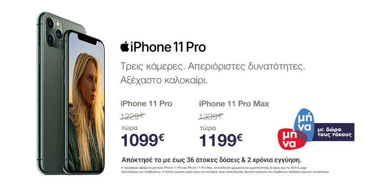 IPHONE 11 PRO SUMMER OFFERS