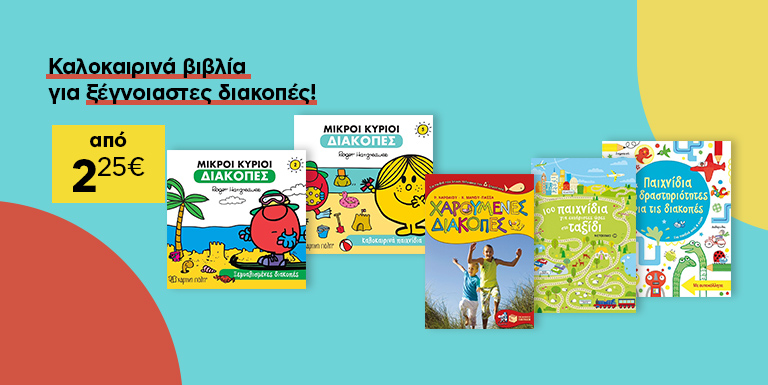 SUMMER BOOKS