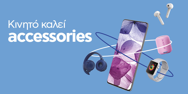 ΚΙΝΗΤΟ ΚΑΛΕΙ ACCESSORIES