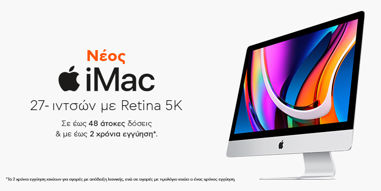 ΝΕΟΣ IMAC | ΜΟΛΙΣ ΕΦΤΑΣΕ