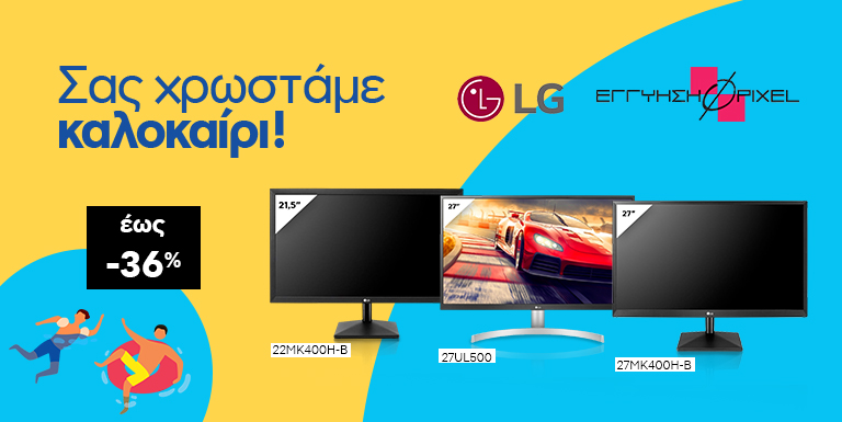 LG MONITOR OFFERS ΕΩΣ -36%