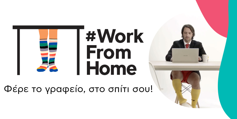 ΔΟΥΛΕΙΑ ΑΠΌ ΤΟ ΣΠΙΤΙ;