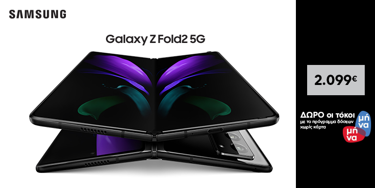 ΝΈΟ SAMSMUNG GALAXY Z FOLD2