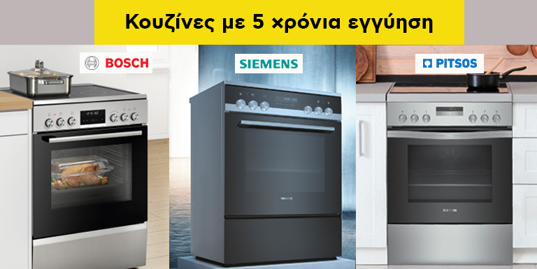 ΚΟΥΖΙΝΕΣ ΜΕ 5 ΧΡΟΝΙΑ ΕΓΓΥΗΣΗ