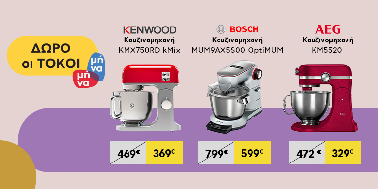 ΚΟΥΖΙΝΟΜΗΧΑΝΕΣ ΑΠΟ 11€ ΤΟ ΜΗΝΑ!