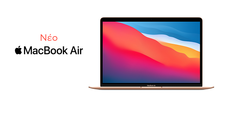 ΝΈΟ MACBOOK AIR