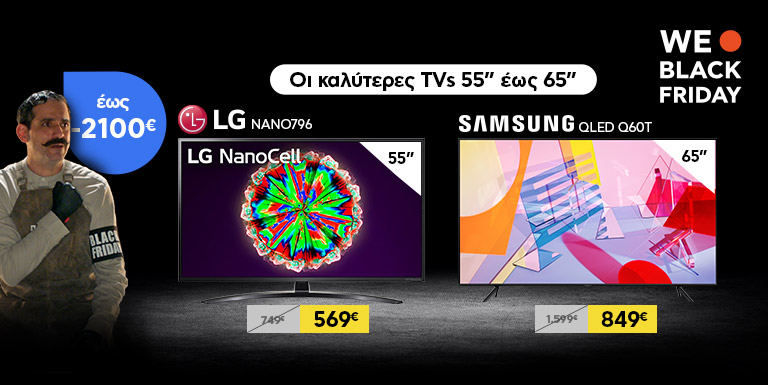 TVS 55” ΕΩΣ 65” ΣΕ BLACK TIMΕΣ