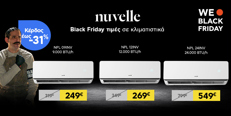 BLACK FRIDAY ΜΕ NUVELLE ΚΛΙΜΑΤΙΣΤΙΚΑ