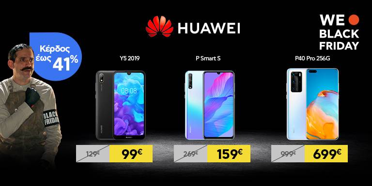 HUAWEI ΕΩΣ -41%