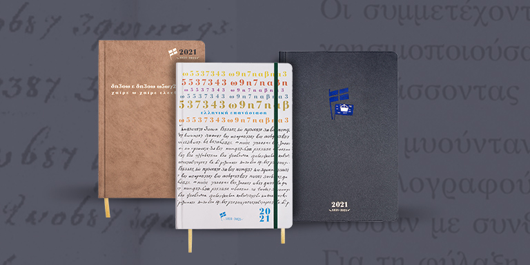 ΕΠΕΤΕΙΑΚΑ ΗΜΕΡΟΛΟΓΙΑ 1821