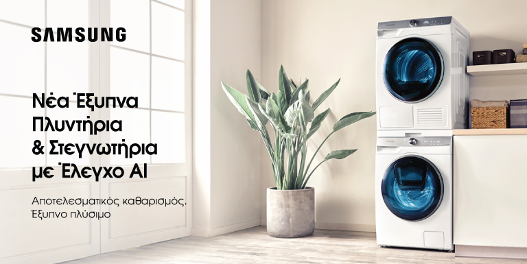 SAMSUNG ΕΞΥΠΝΑ ΠΛΥΝΤΗΡΙΑ