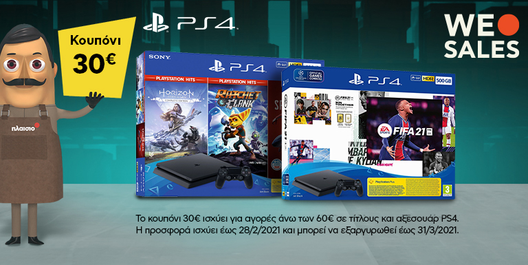 ΌΛΑ ΓΙΑ ΤΟ PS4