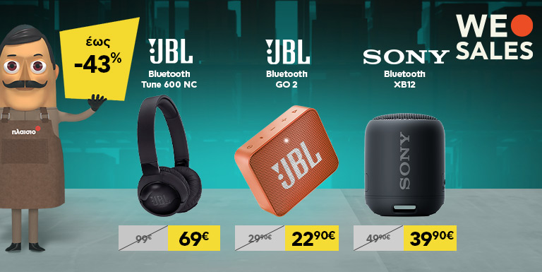 SOUND SALES ΕΩΣ -43%