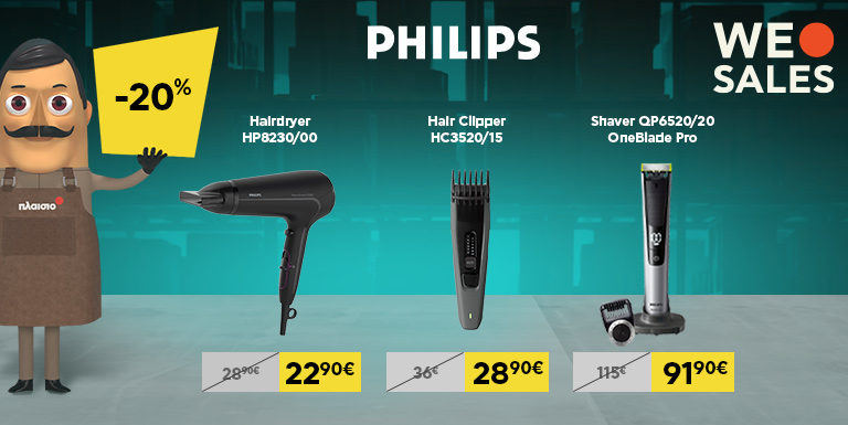 PHILIPS ΠΡΟΣΩΠΙΚΗ ΠΕΡΙΠΟΙΗΣΗ -20%