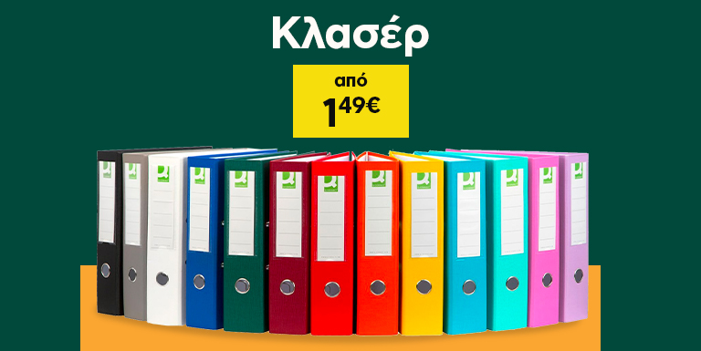 ΑΡΧΕΙΟΘΕΤΗΣΗ & ΤΑΞΗ ΣΤΑ ΡΑΦΙΑ ΣΟΥ