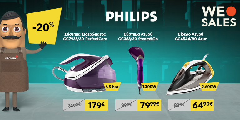 PHILIPS ΣΙΔΕΡΩΜΑ -20%