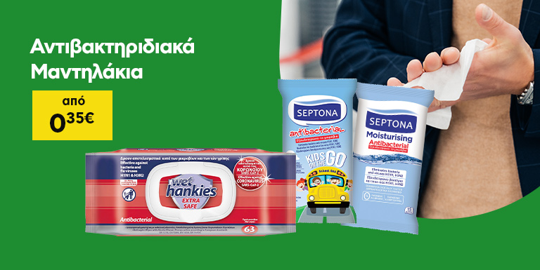 ΑΝΤΙΒΑΚΤΗΡΙΔΙΑΚΑ ΜΑΝΤΗΛΑΚΙΑ