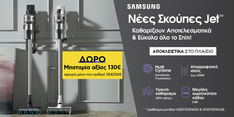 SAMSUNG ΣΚΟΥΠΕΣ JET