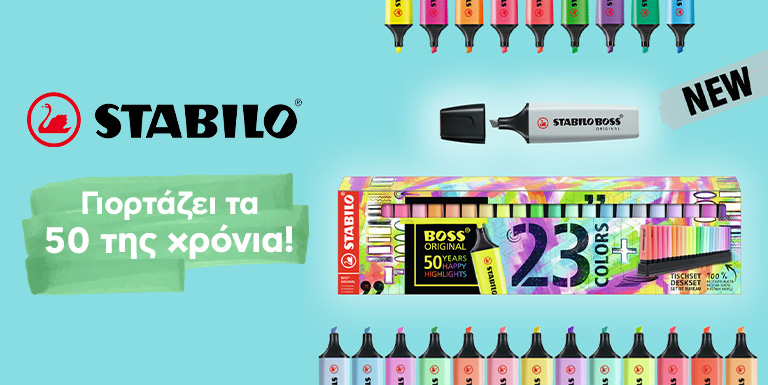 50 ΧΡΟΝΙΑ STABILO