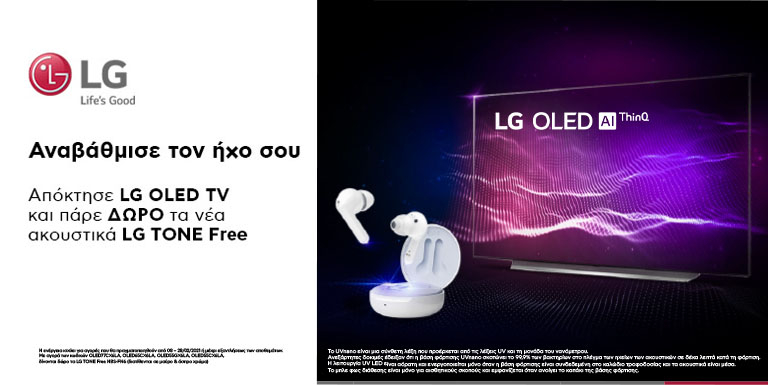 LG OLED TVs ΜΕ ΔΩΡΟ