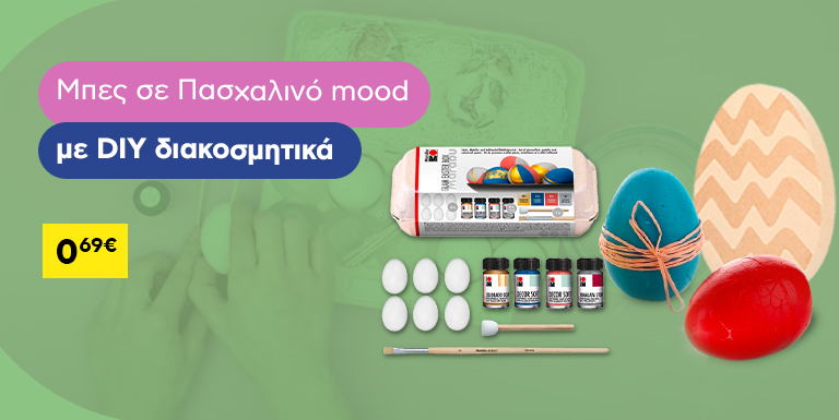 DIY ΚΑΤΑΣΚΕΥΕΣ ΓΙΑ ΔΗΜΙΟΥΡΓΙΚΗ ΑΠΑΣΧΟΛΗΣΗ