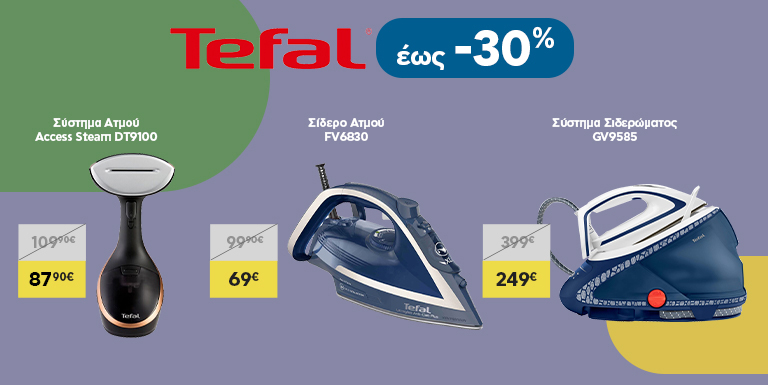TEFAL ΣΙΔΕΡΩΜΑ ΕΩΣ -30%
