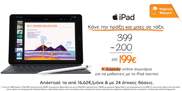 IPAD 8th GEN ΜΟΝΟ 199€