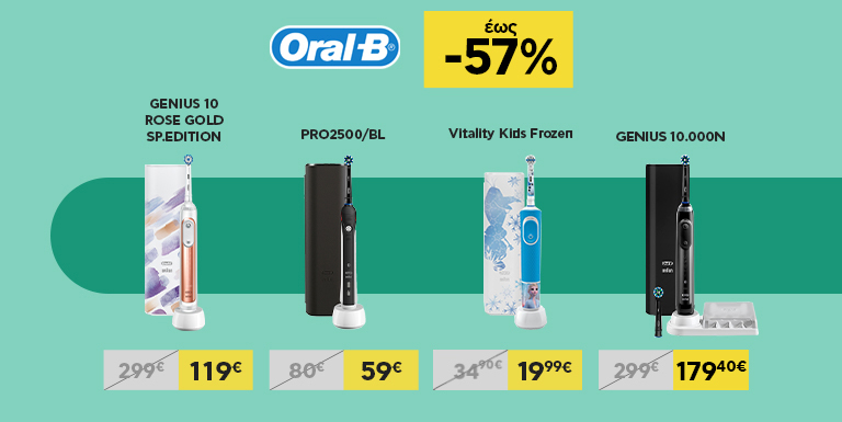 ORAL-Β ΟΔΟΝΤΟΒΟΥΡΤΣΕΣ ΕΩΣ -57%