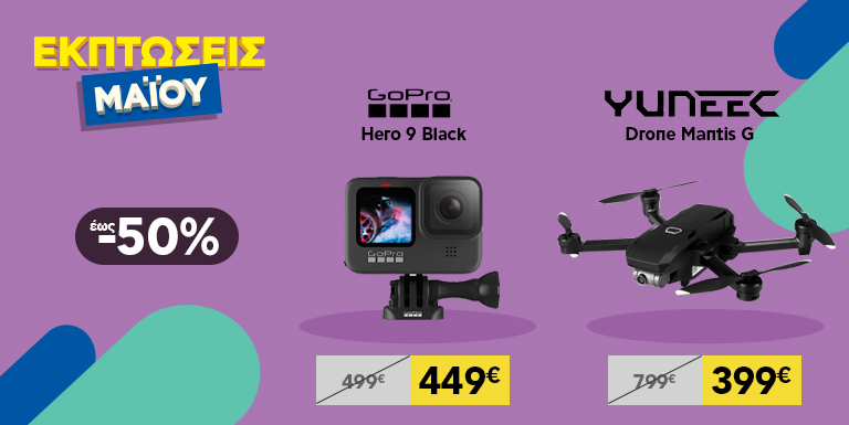 ACTION CAMS & DRONES ΕΩΣ -50%
