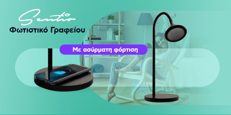 SENTIO ΦΩΤΙΣΤΙΚΟ ΓΡΑΦΕΙΟΥ